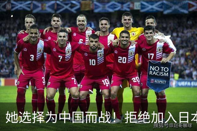 她选择为中国而战！拒绝加入日本籍，与张本一家反差太鲜明了